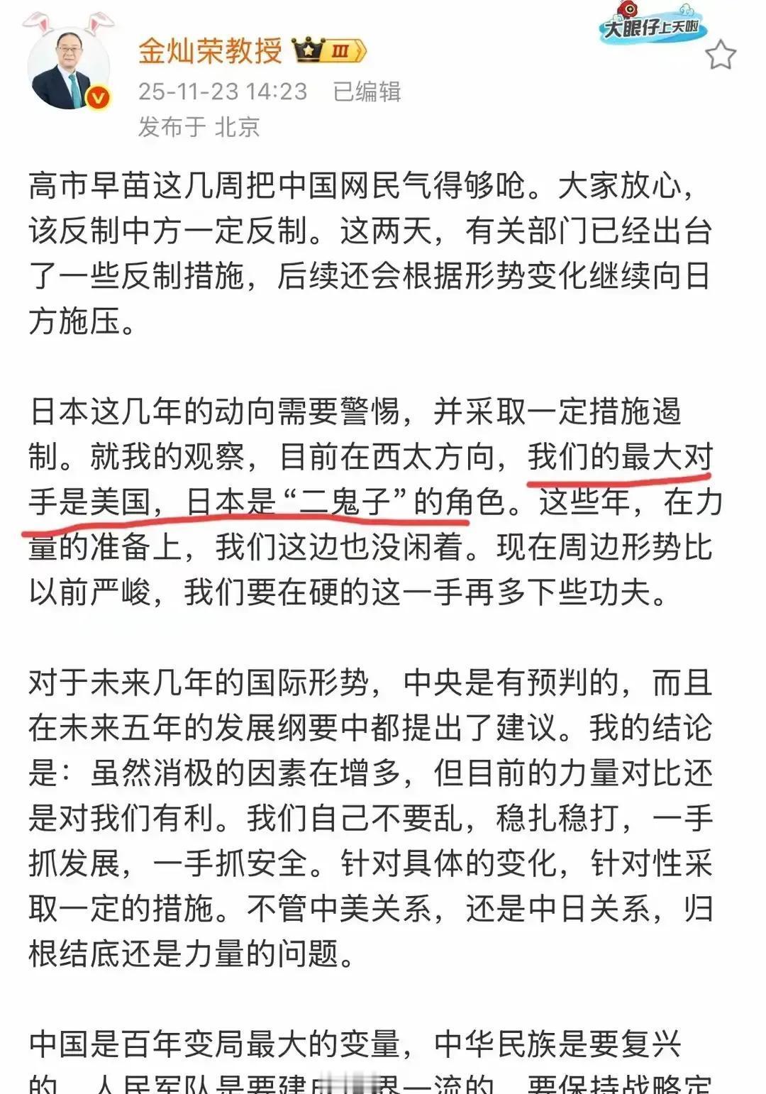 金灿荣教授的这个判断还是比较客观理性的。我们的主要竞争对手是美国，我们要做的还是