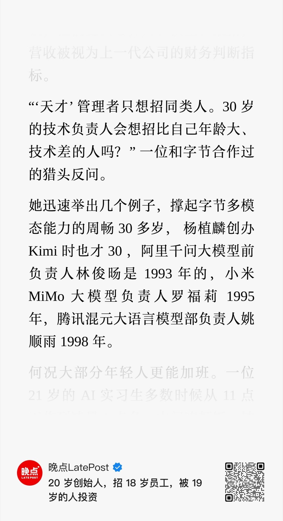 “撑起字节多模态能力的周畅 30 多岁， 杨植麟创办 Kimi 时也才 30 ，