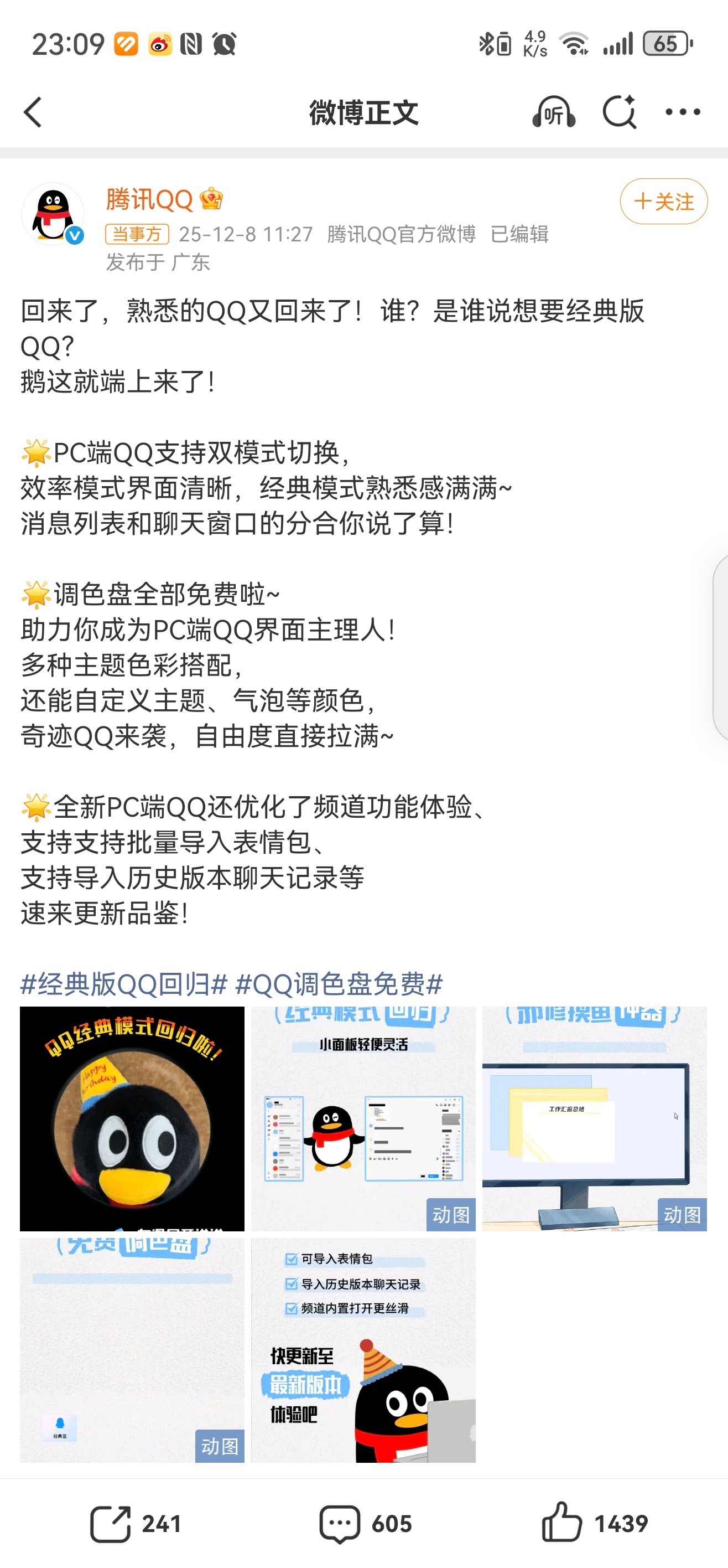 经典版QQ回归 什么情况？现在怎么都开始大搞怀旧了今年穿越火线推出怀旧服模式，引