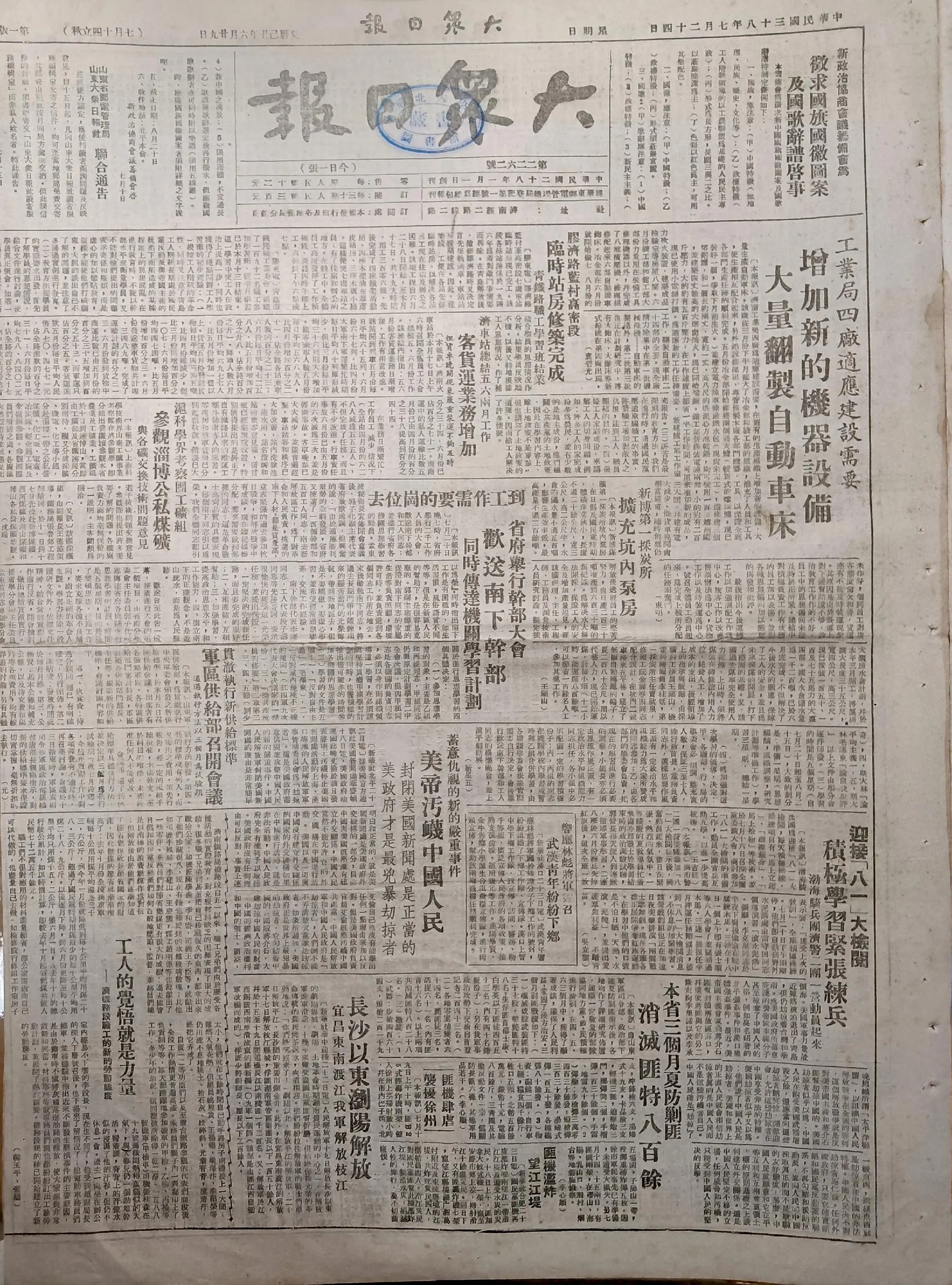 老报上的今天---七十六年前的1949年7月24日《大众日报》报道：1...