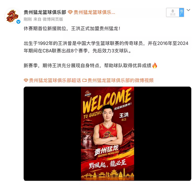 6月8日讯今天中午，NBL球队贵州猛龙官方宣布，前CBA后卫王洪加盟球队。此前，