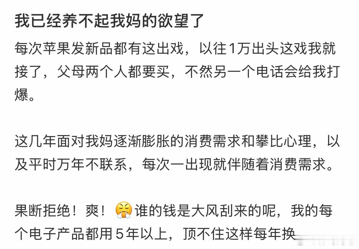 我已经养不起我妈的欲望了 ​​​