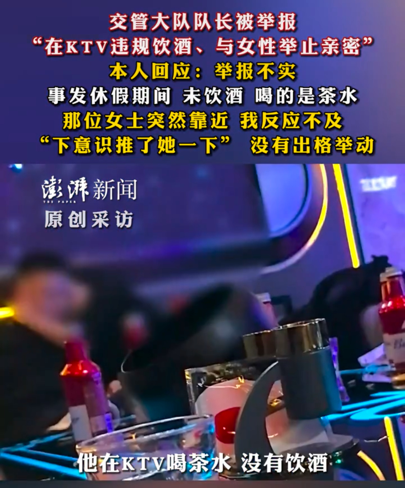 从网络流传的视频来看，能得出如下一些观察：能确定的：女子着装很平常，和队长有亲密