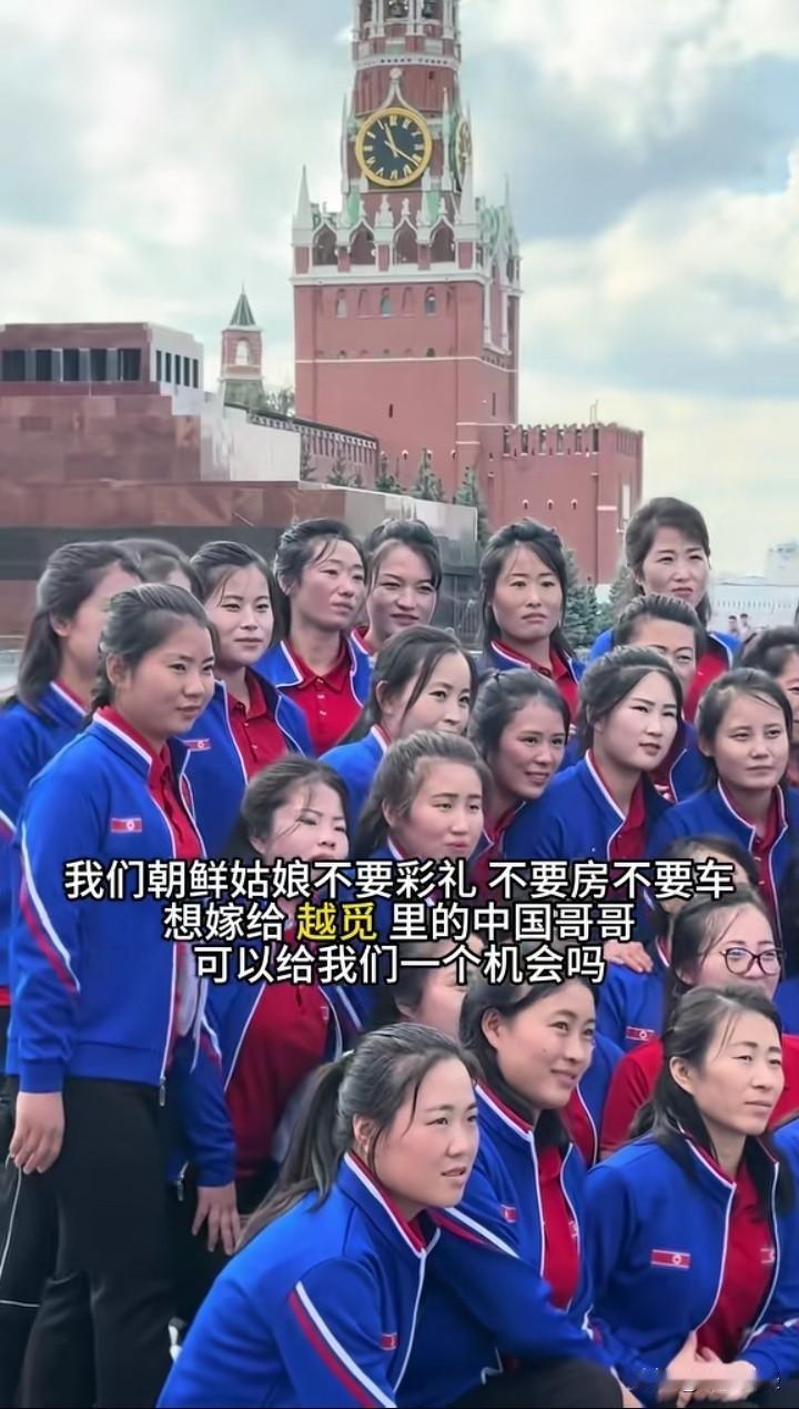 朝鲜姑娘不索要彩礼，俄罗斯姑娘同样如此。如今，越来越多外国姑娘来中国寻觅佳偶，纷