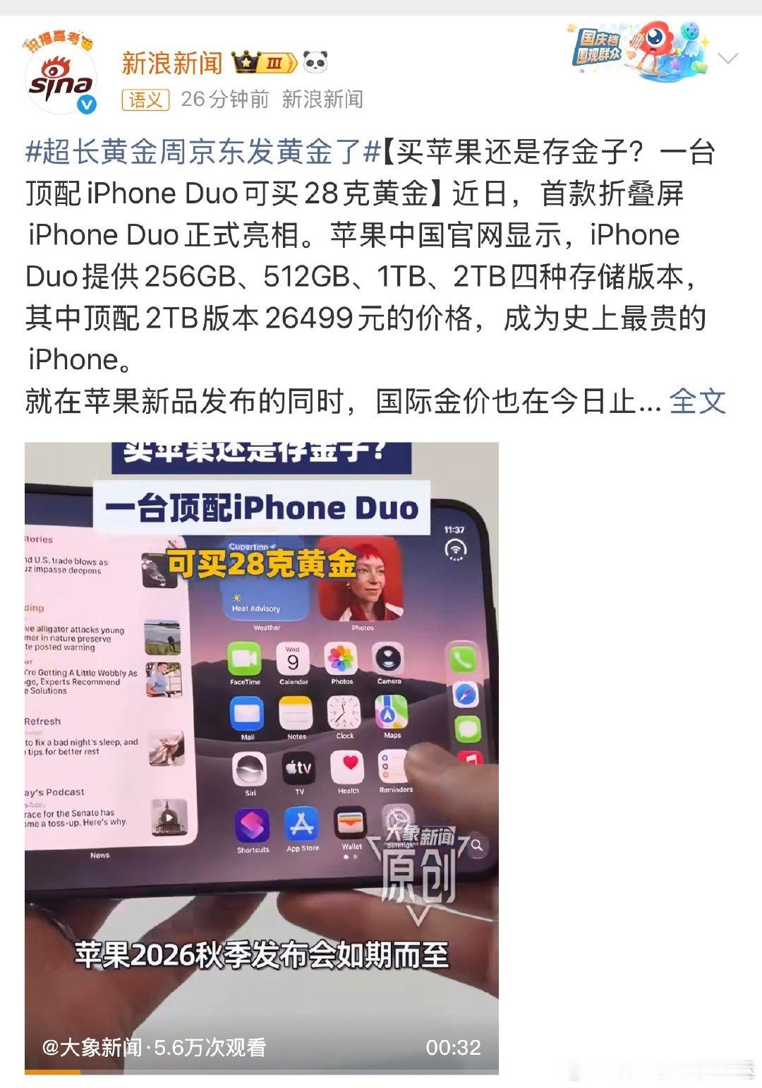 超长黄金周京东发黄金了救命！黄金周居然直接安排送黄金！现在活动都这么卷了吗，真金