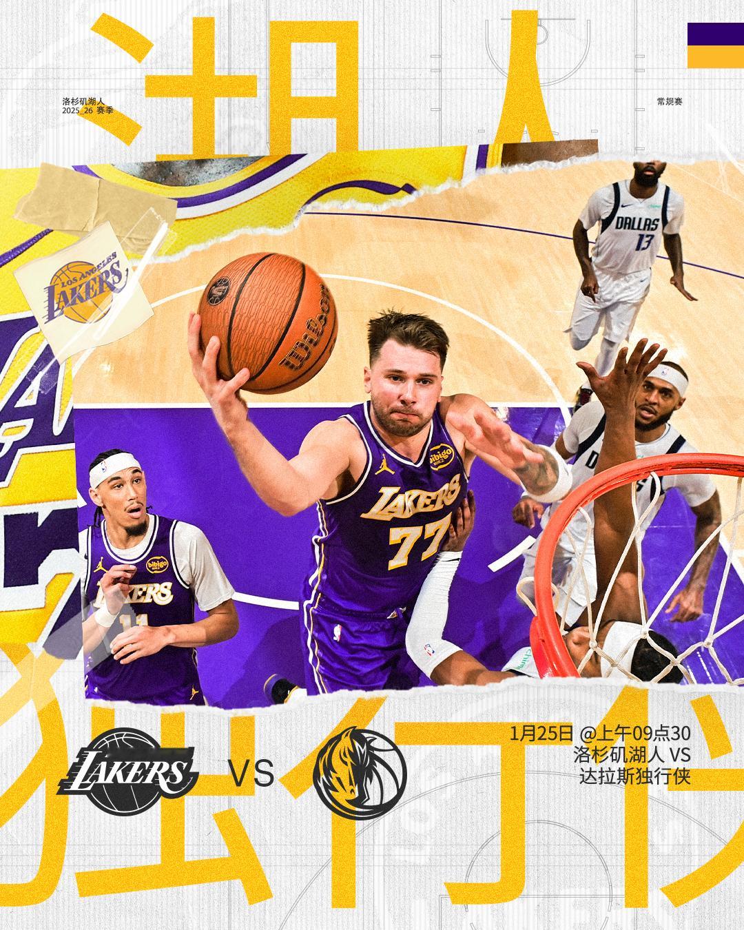 「比赛预告」⏰ 1月25日上午09点30🆚 对阵🙌 八连客第三站，继续前进湖