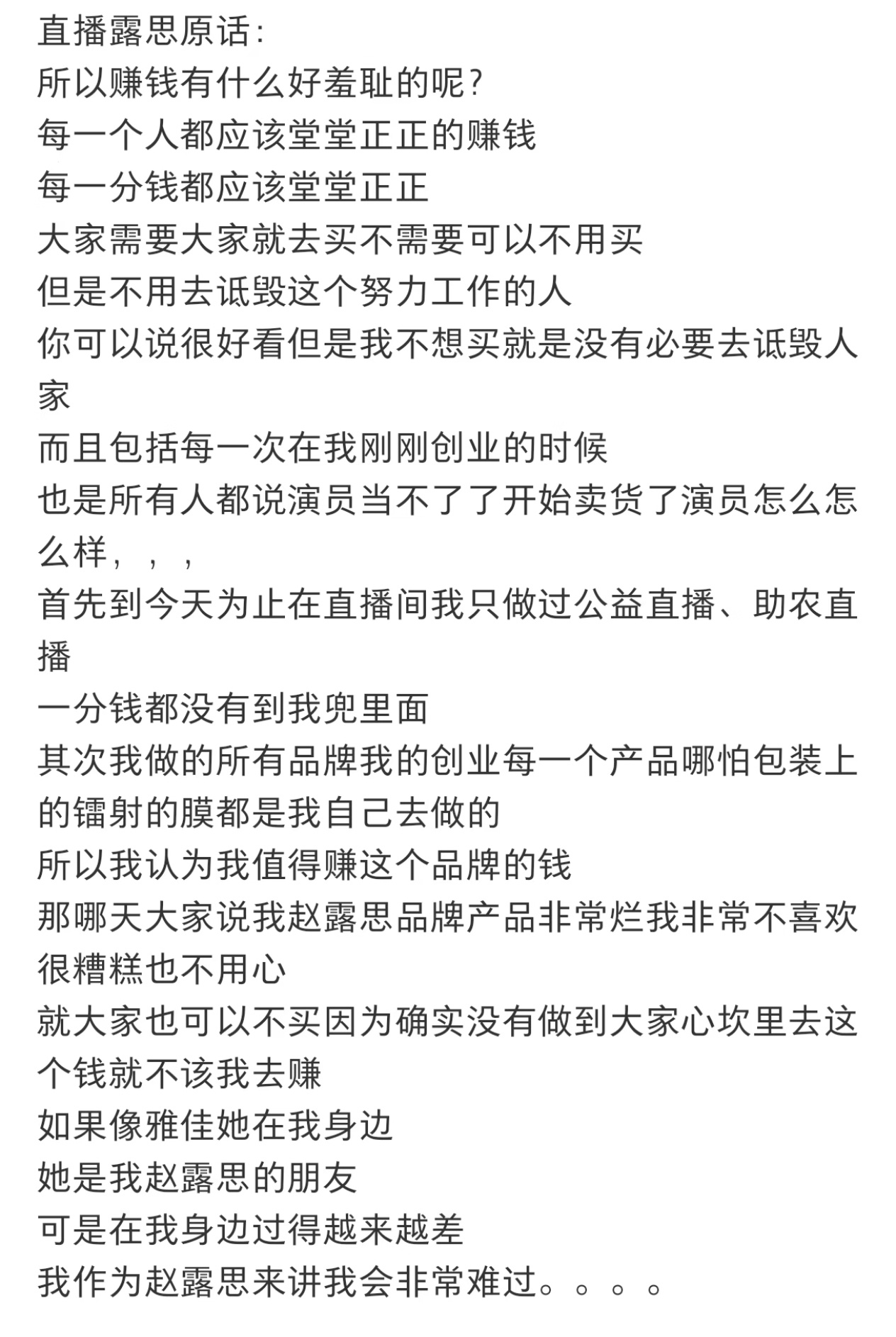 我只看到了赵露思三观有多正 