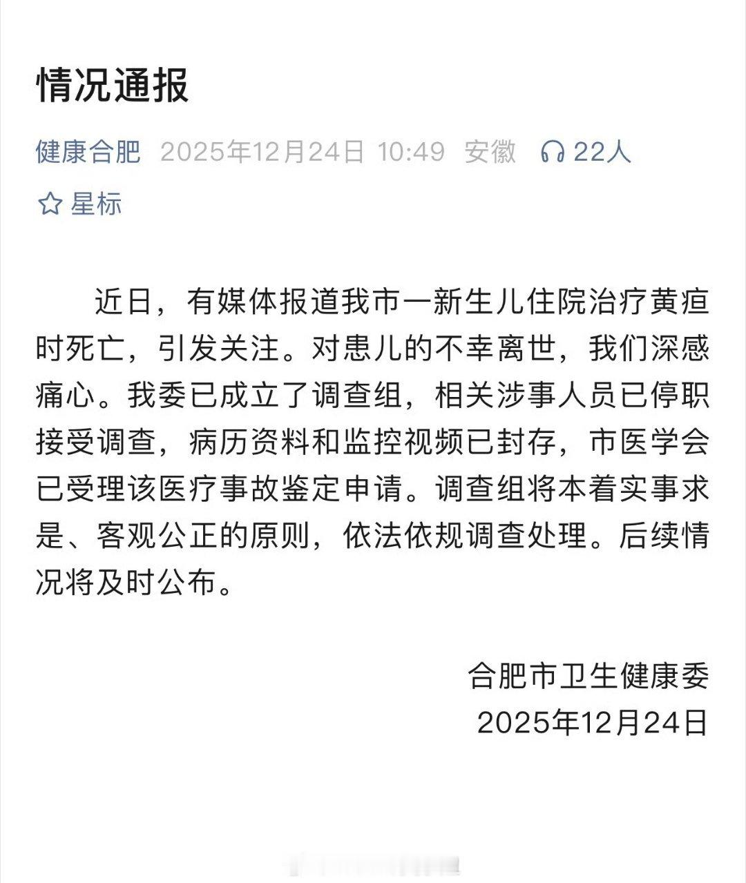 新生儿离世监控视频已封存怎么都是孩子的新闻！！看不得啊看不得失职不是理由！但幸好