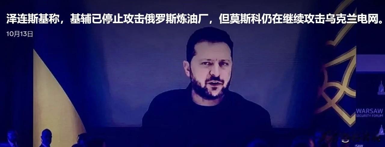 乌克兰总统泽连斯基10月13日表示，自美国总统唐纳德·特朗普10月11日宣布俄罗