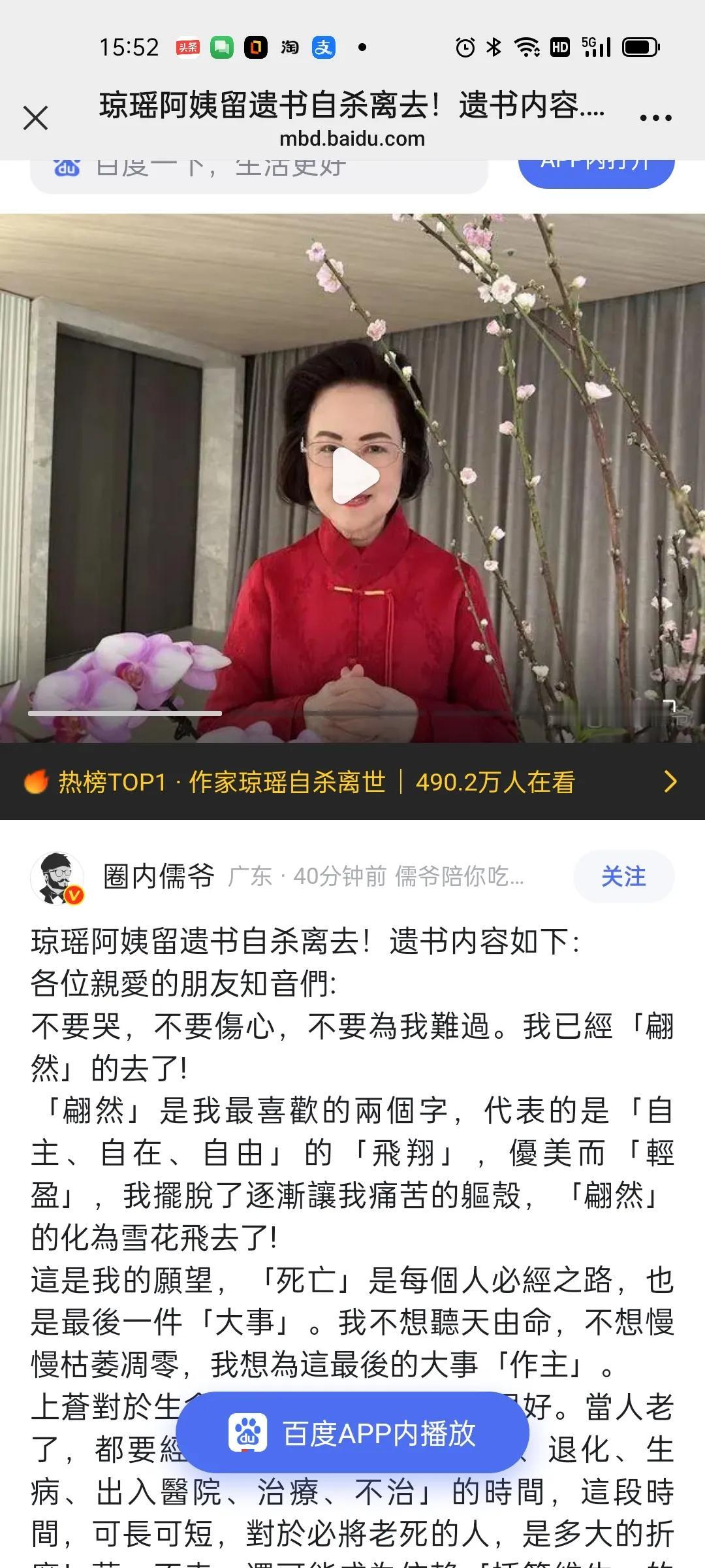 琼瑶死了，而且是自杀而亡，翩然而去。对五十岁左右的人来说，无人不知琼瑶，大家是看