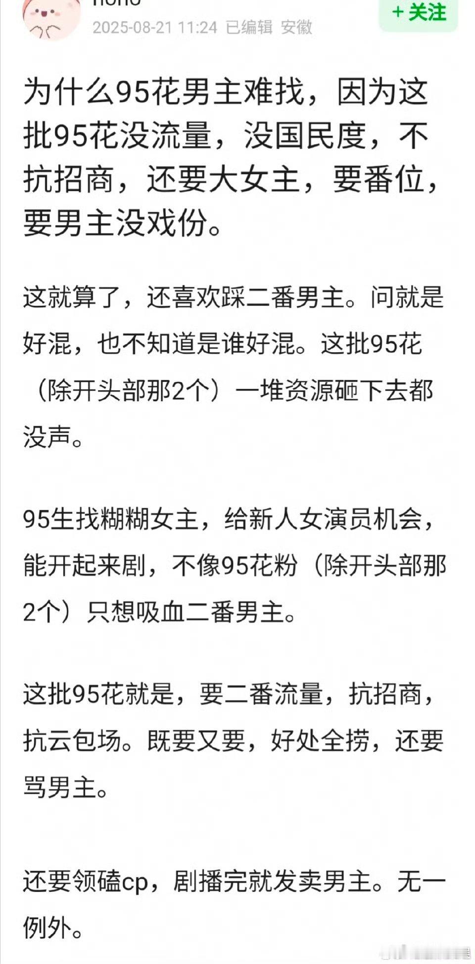 网友总结95花难找男主的原因网友说95花难找男主的原因网友总结95花难找男主的原