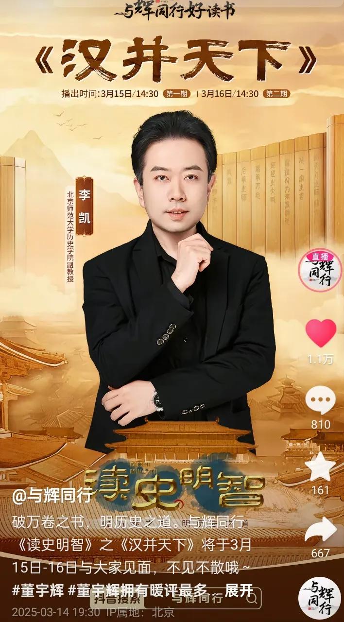 宇辉监制集破万卷好读书于一体的
最新节目读史明智第一期特邀新主播
李凯明天下午两
