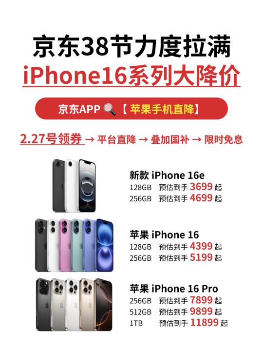 京东38节优惠力度拉满🔥iPhone16大降价