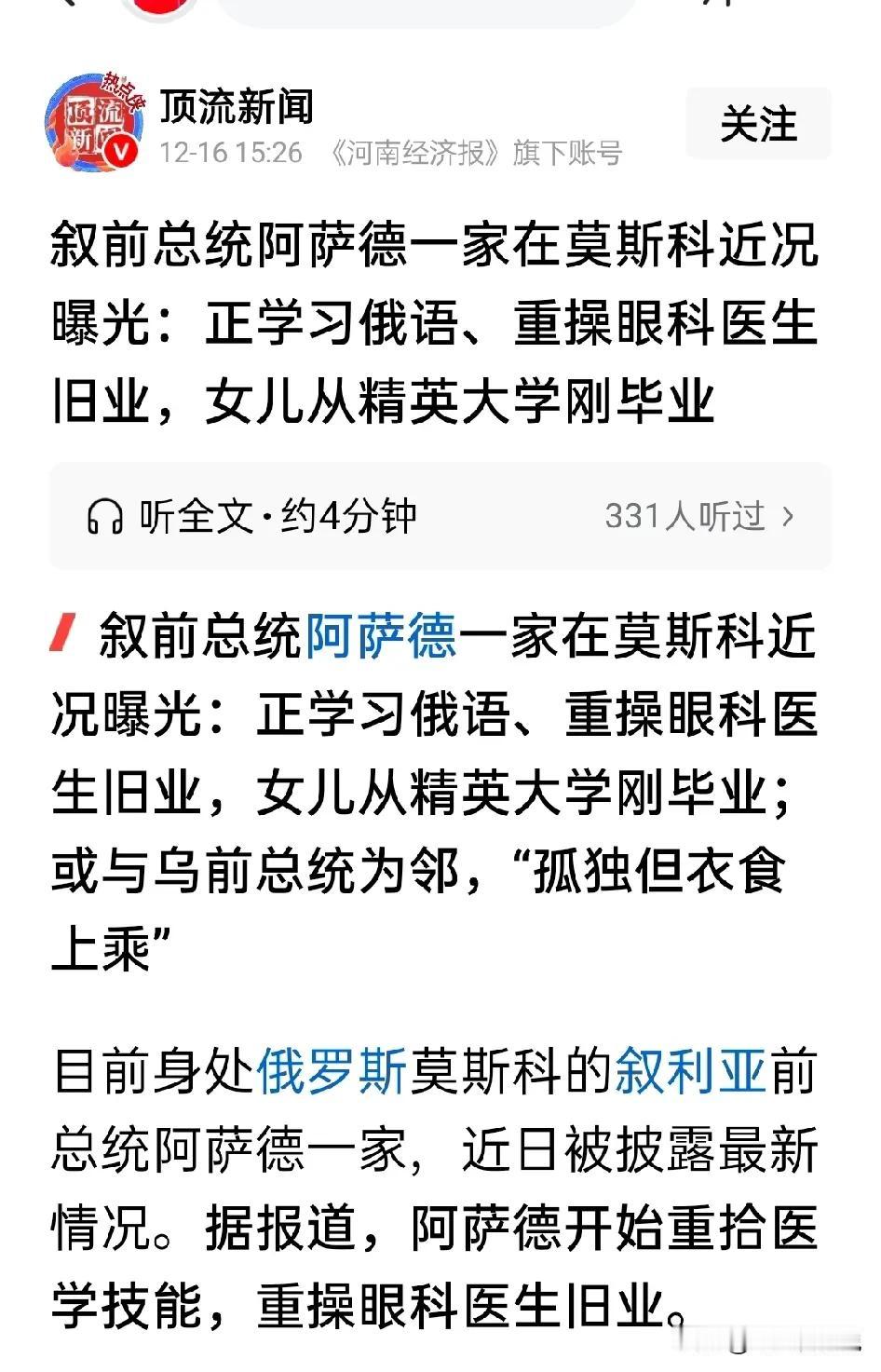 此时的阿萨德如果多学一点古汉语，身在异乡的他应该能吟出几句：雕栏玉砌应犹在，只是