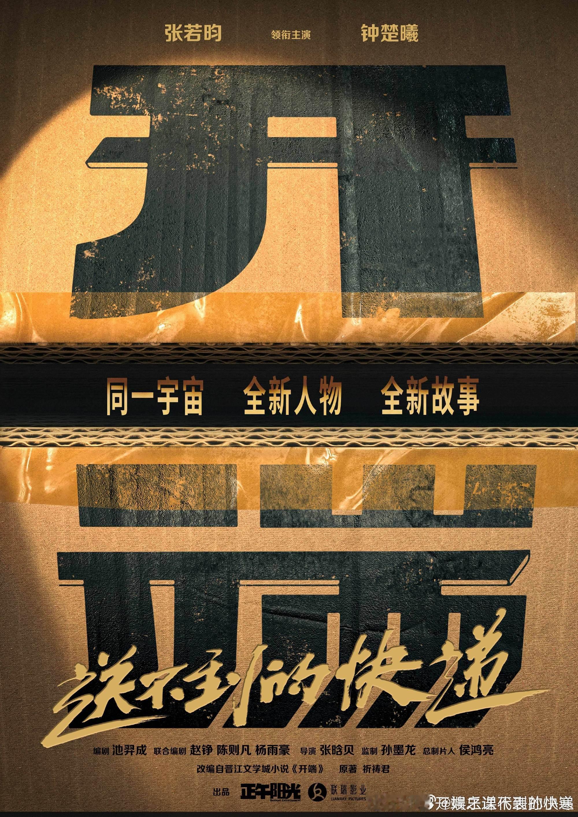 张若昀钟楚曦二搭电影开端张若昀钟楚曦二搭电影开端我燥候电影开端领衔主演张若昀钟楚