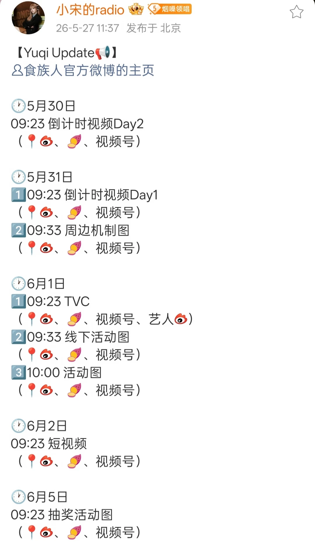 宋雨琦食族人即将官宣~ 终于等来了啊啊啊啊啊