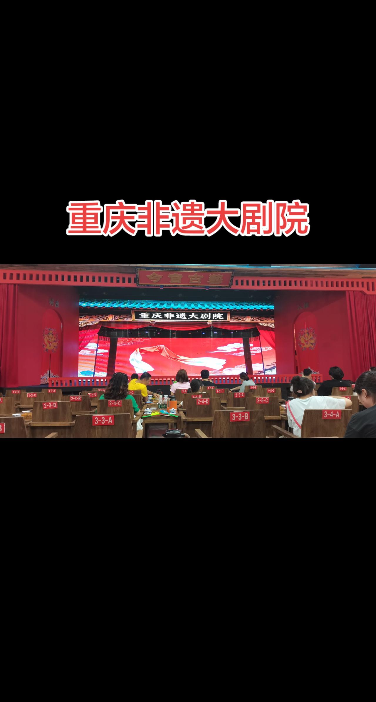 沉浸式入乡随俗，来到重庆，那就去重庆非遗大剧院，今天带全家一起看一场情景剧，文化