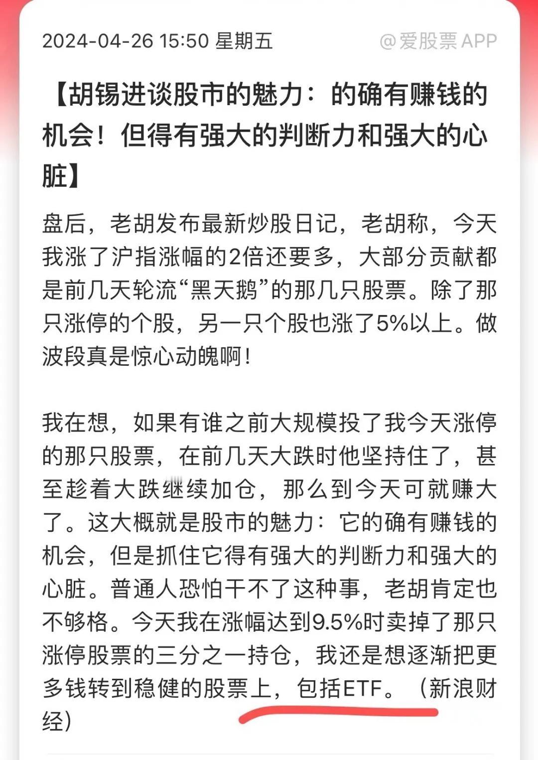 老胡今天的盘后炒股心得🉐，
炒股需要强大的心脏和判断力。
普通人推荐买ETF。