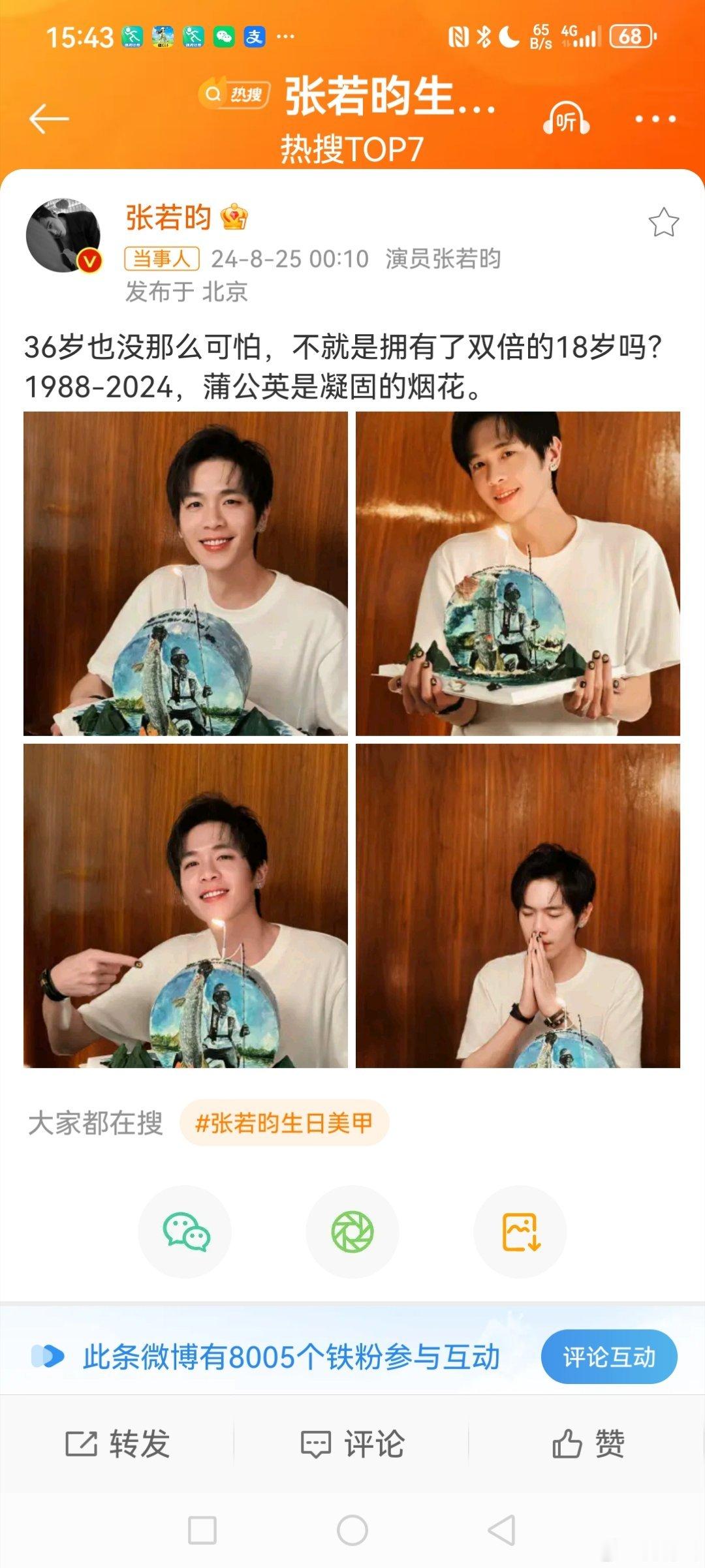 #张若昀生日蛋糕落款是糖#  8月25日凌晨，发博晒出他手捧生日蛋糕🎂的图片，