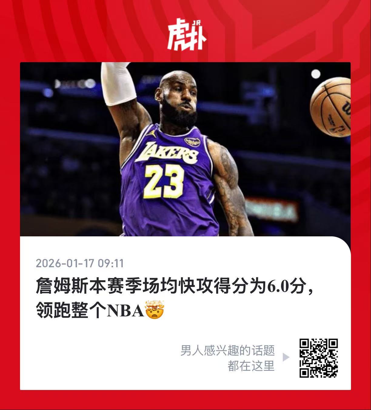 太狂野了nba潜力博主星势力勒布朗詹姆斯何不懂的超话
