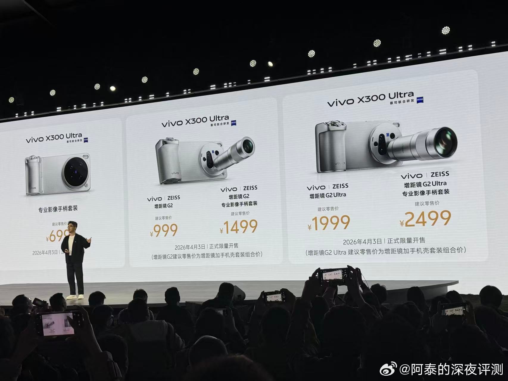 vivo X300 UItra专业V单 价格来了，6999元起，这么看，超大杯的