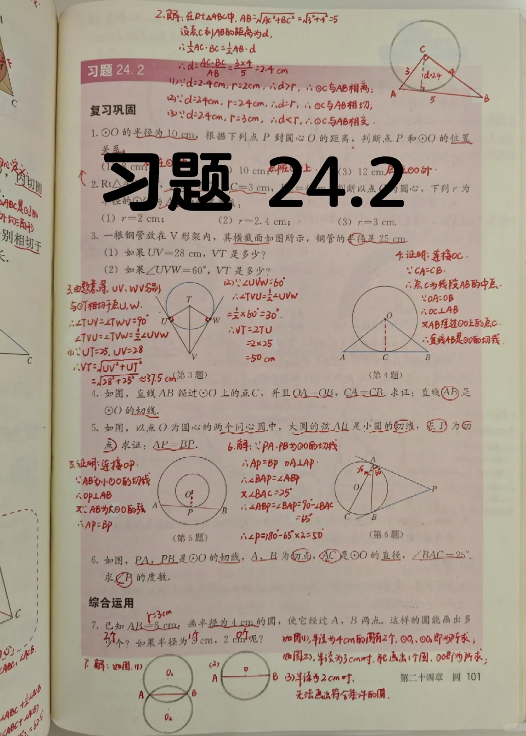 习题 24.2