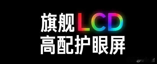 《为 LCD 屏高端手机发声》
在如今的智能手机市场，OLED 屏似乎占据了主导