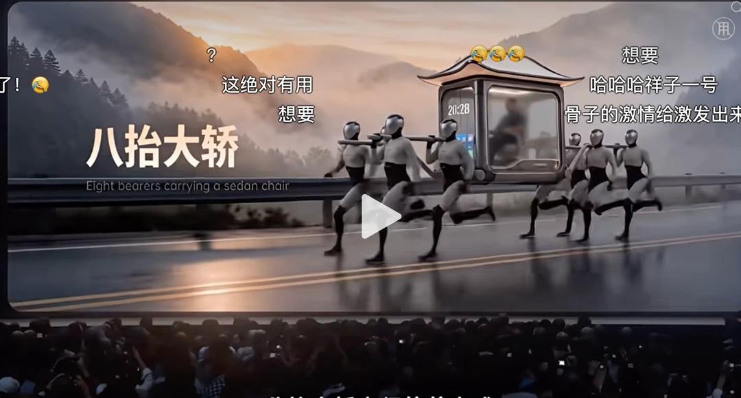 八个机器人祥子抬轿🤖这出行排面直接封神！
AI 脑洞黑科技，未来出行 —— 机