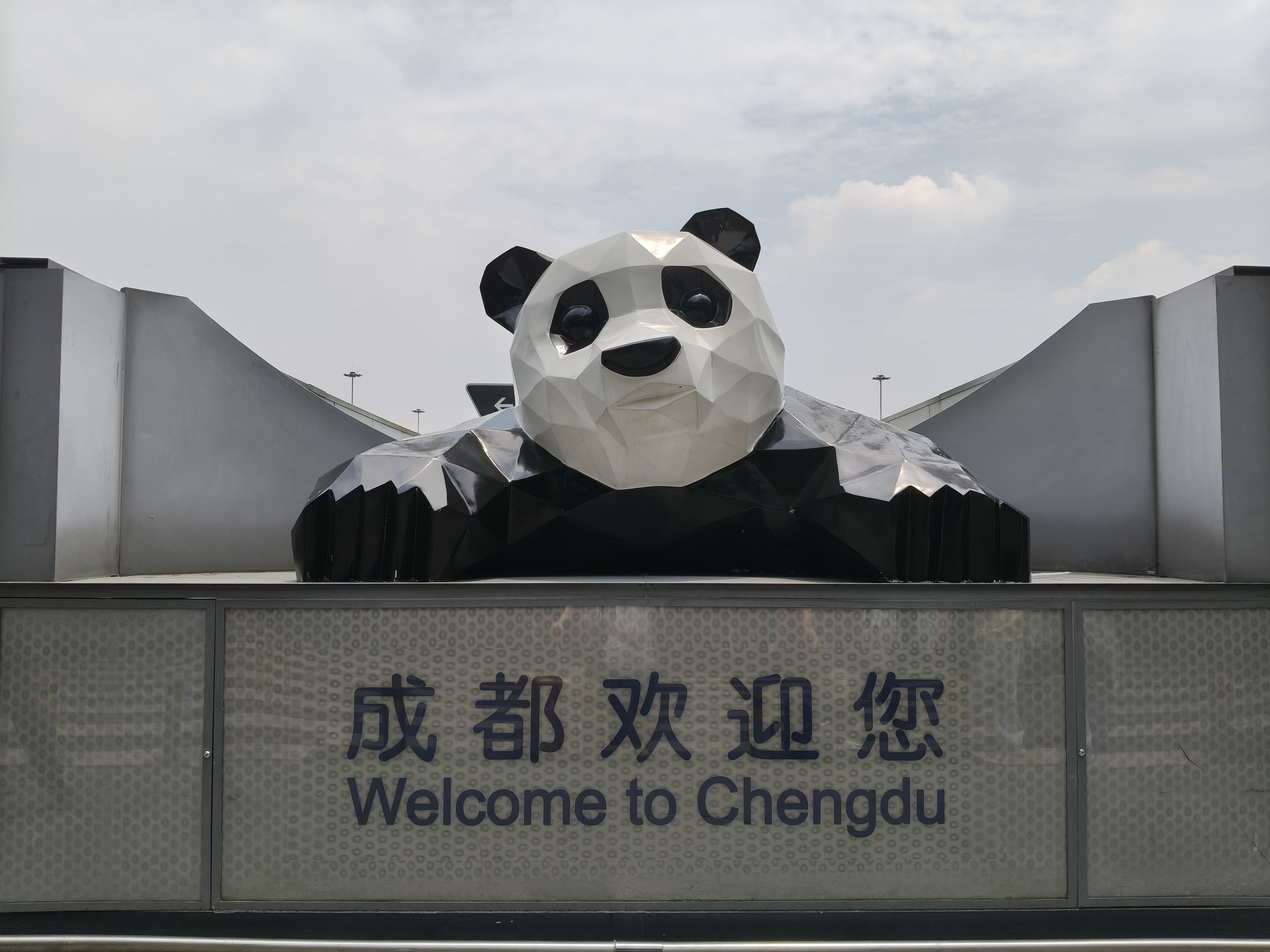 🐼 成都·成都双流国际机场