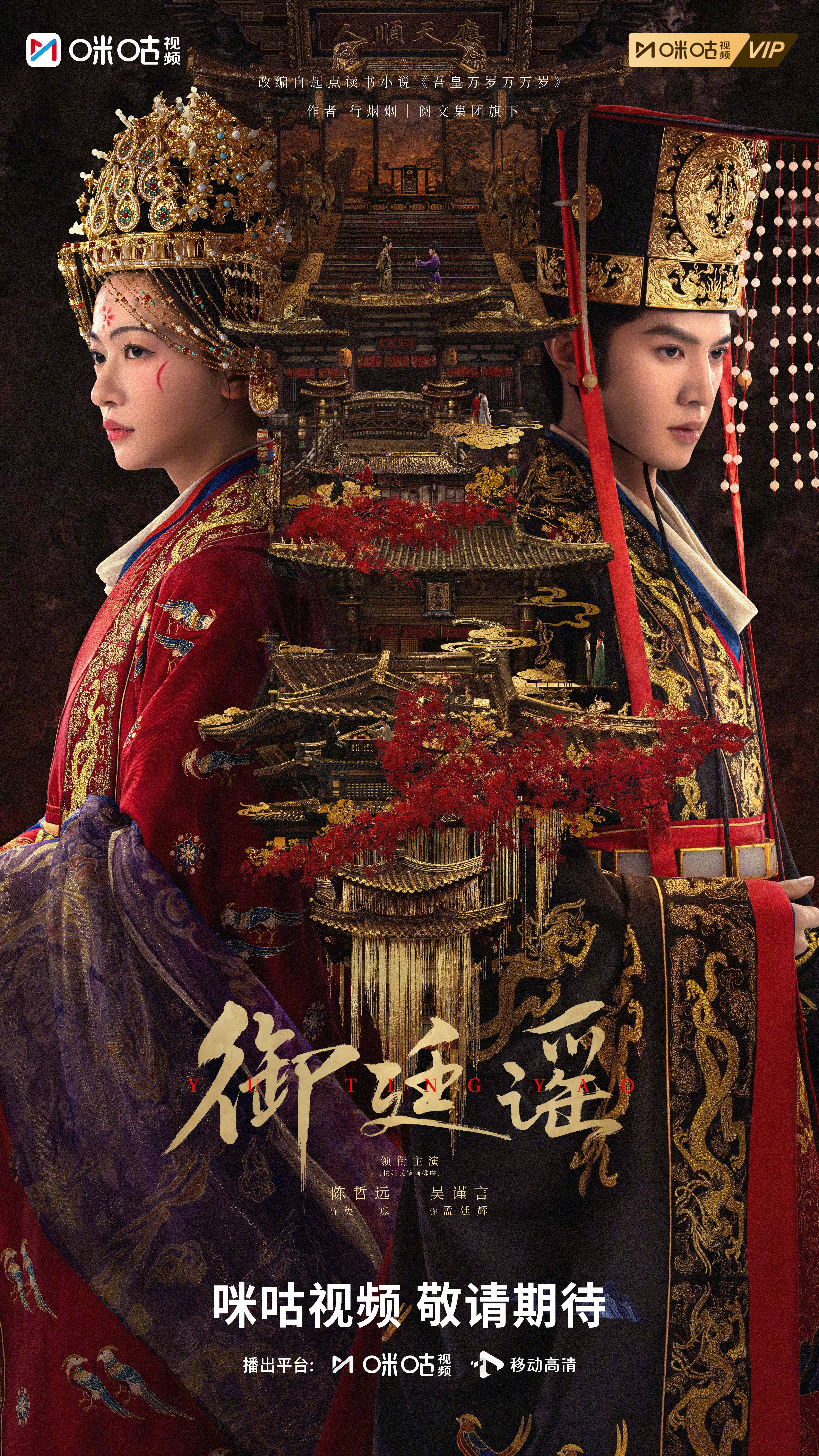 #陈哲远吴谨言锋芒相依海报##陈哲远吴谨言双强权谋感# 这一场入局的豪赌，既谋天