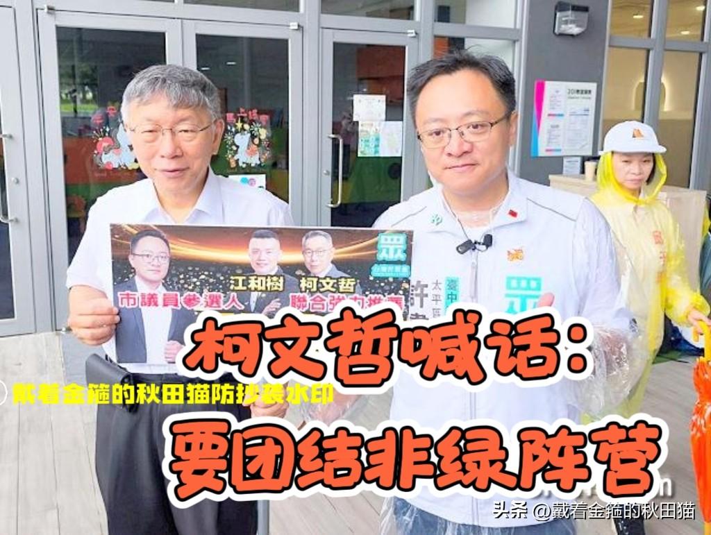 不再默默下大棋！
柯文哲公开喊话：竹北选战，蓝白合起来才有赢面，需团结非绿阵营～