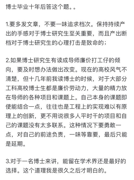 如果给你重读博士的机会 你会怎么样去选择