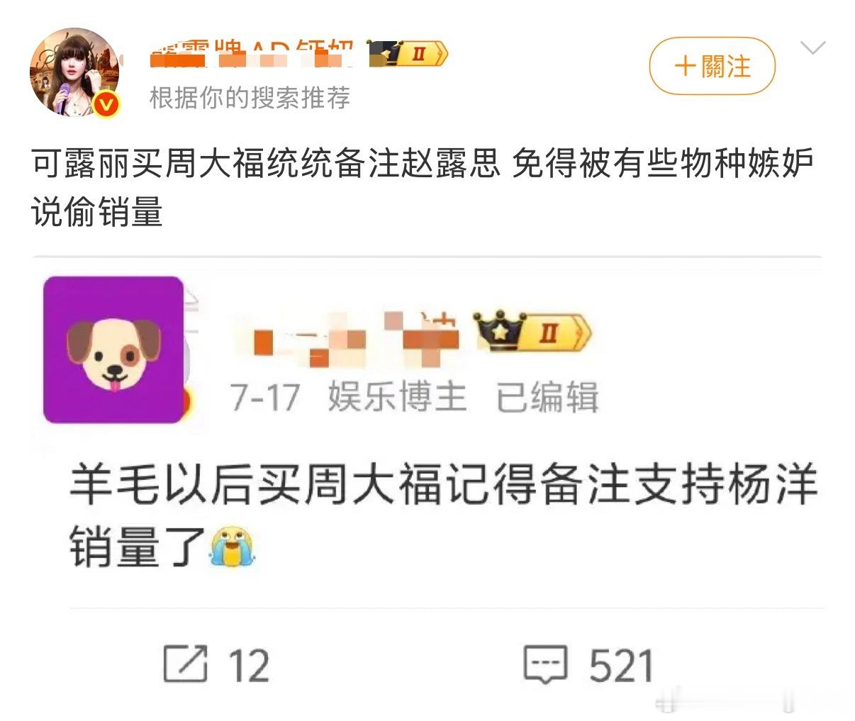 如何看待赵露思大粉内涵杨洋fans 才代言没多久就要开撕其他代言人了吗