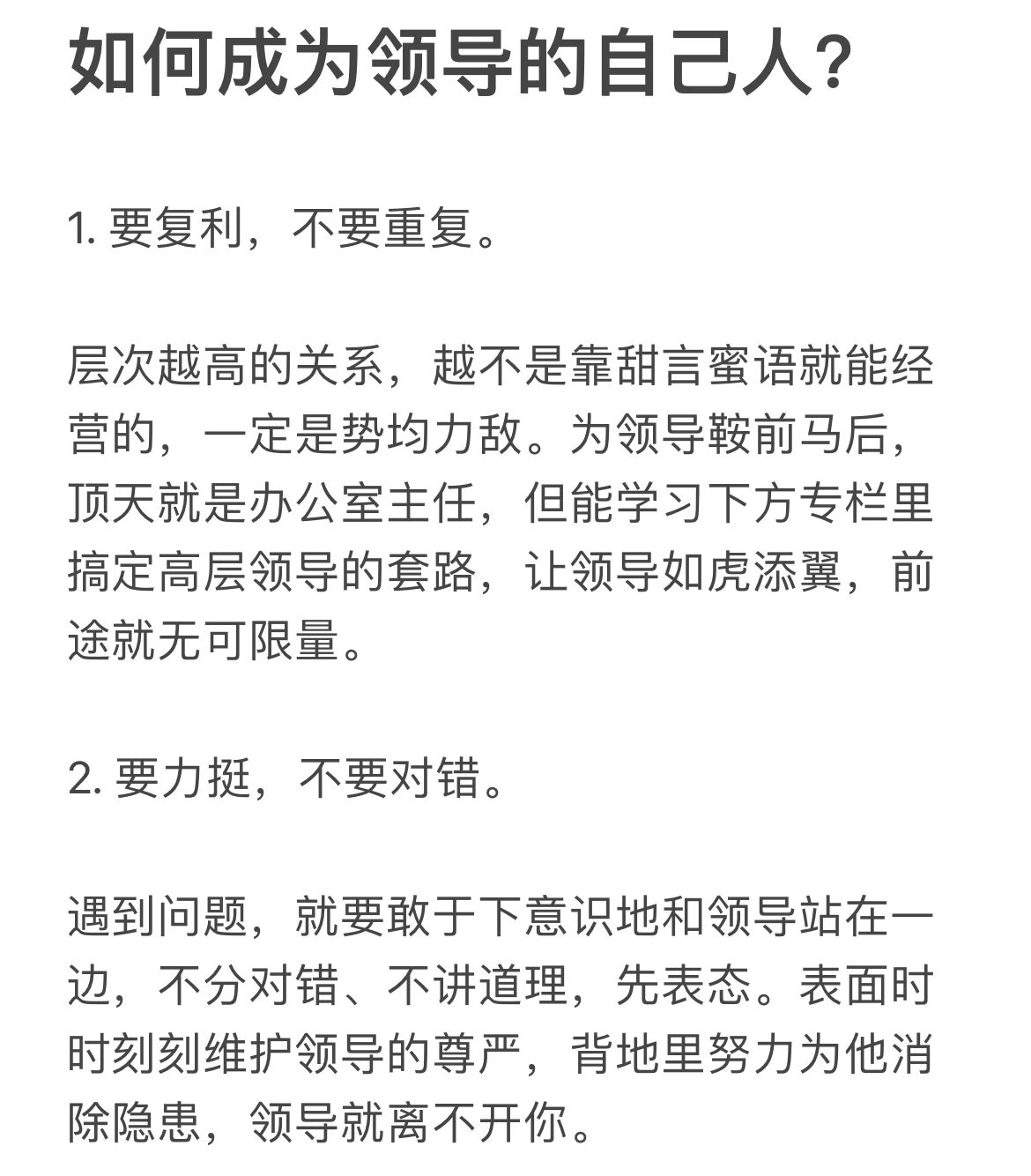 如何成为领导的自己人？