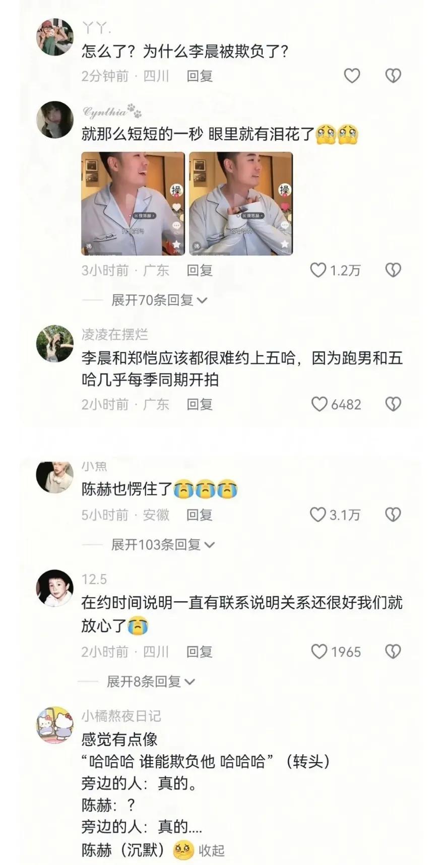 李晨和陈赫加起来都快一百岁了，在圈内摸爬滚打这么多年咋还有人觉得他们会受委屈？