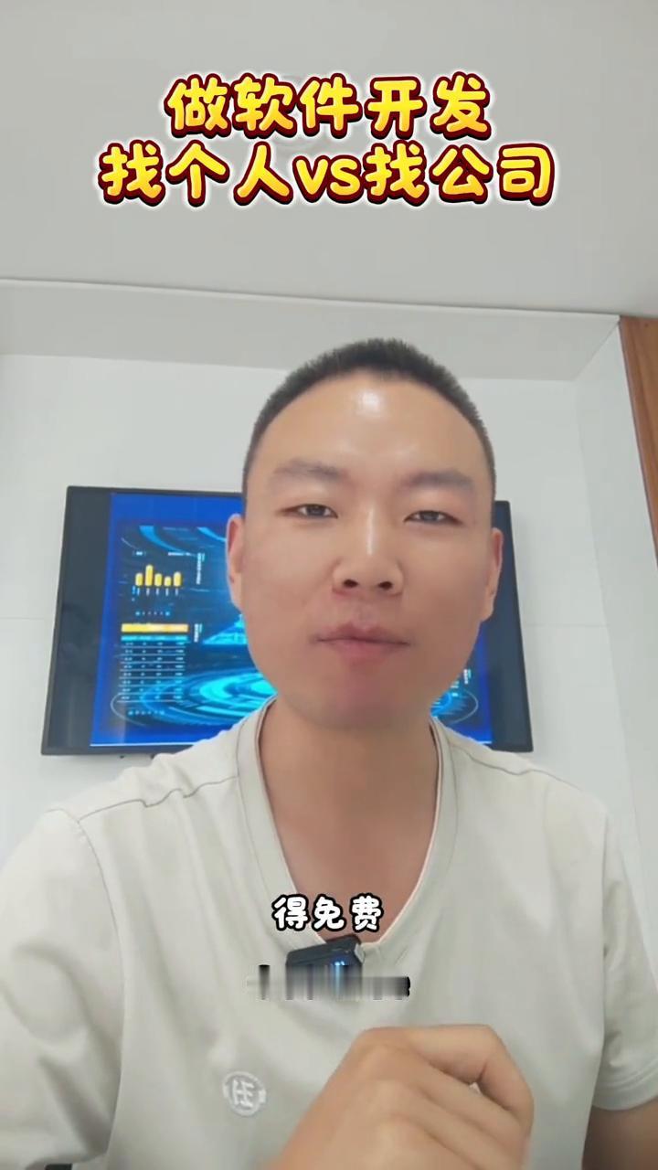 3万找个人开发软件，最后却亏了10万。软件开发必看5大坑。
想省事，找个人程序员
