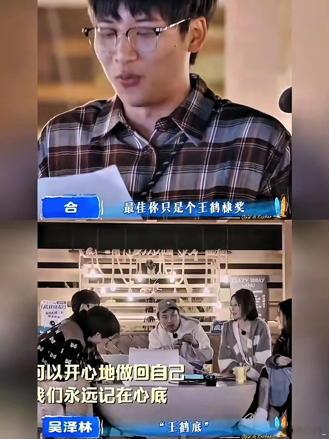 盲猜王鹤棣不是因为沈月起的颁奖名称不高兴，一是因为这个名字是从吴泽林嘴里读出来的