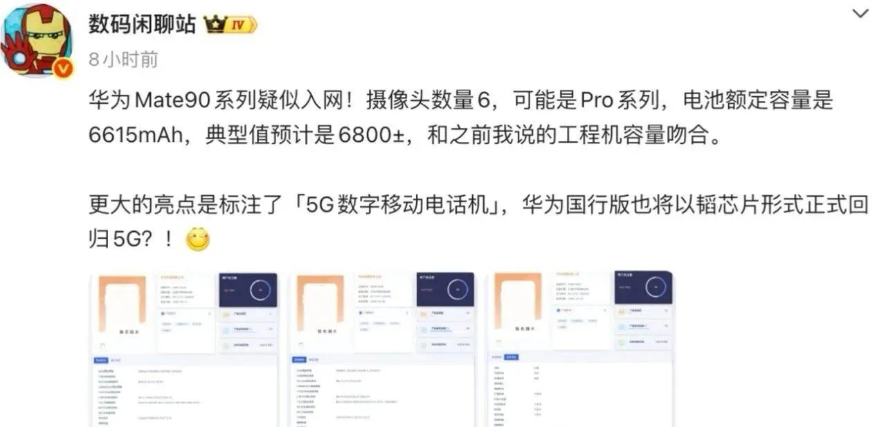 等等党狂喜！华为 Mate90 要提前发布！爆料汇总来了，太香了
华为本月会举行