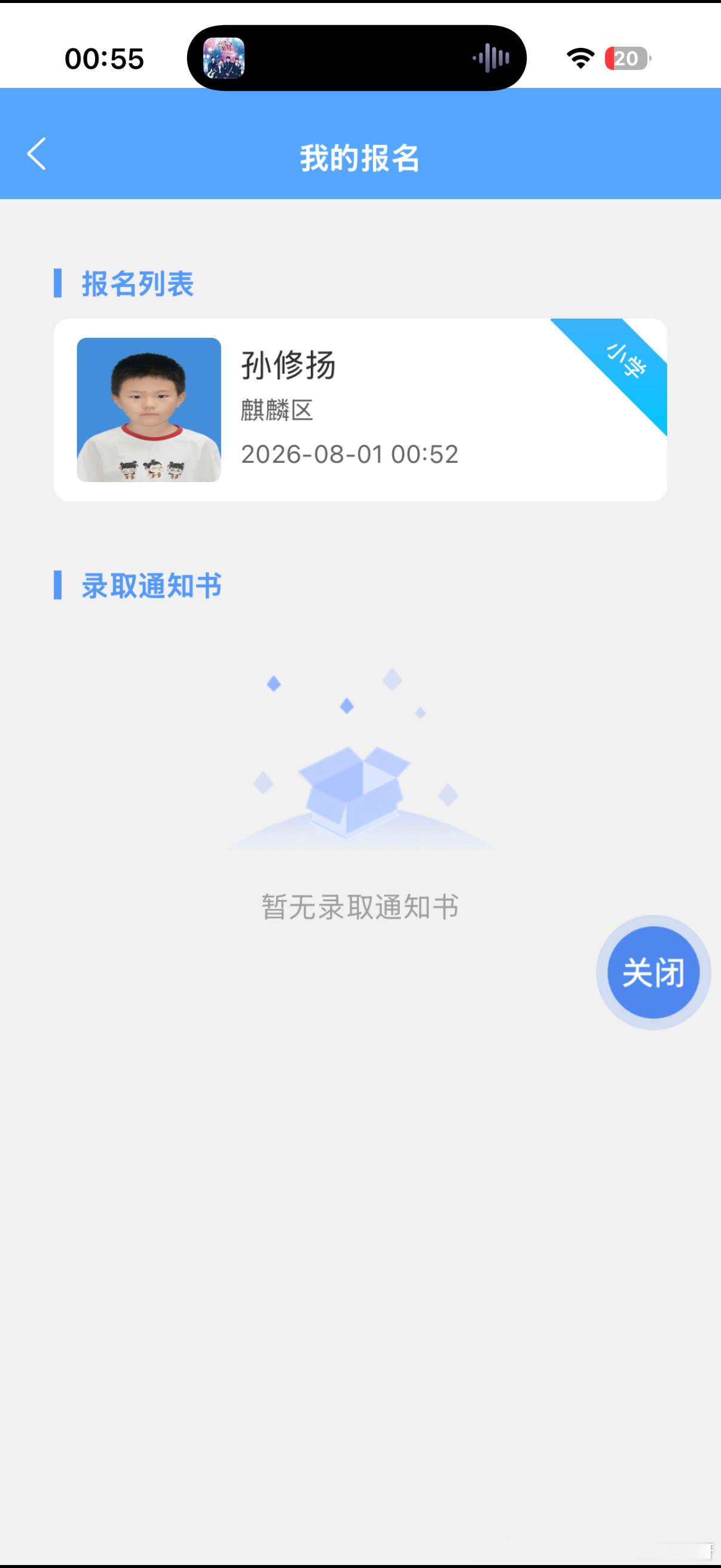 你们报名的时候着急吗？我着急，急性子。毕竟第一次报小学有点激动我卡着凌晨12点进
