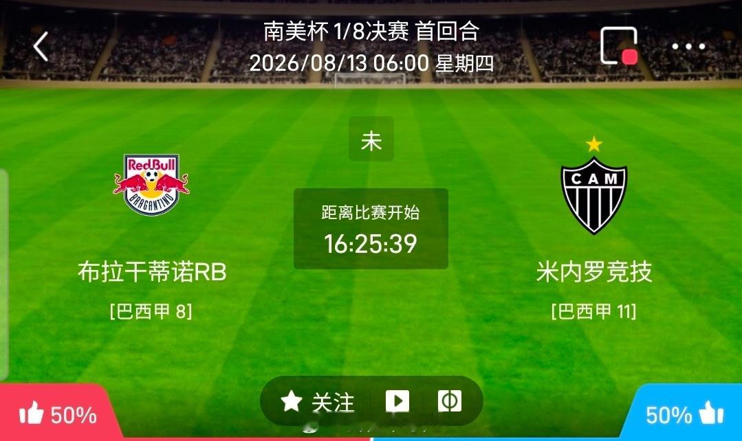 【北单】周三17南美杯方向：布拉干vs米竞技南美杯：布拉干VS米竞技时间：202