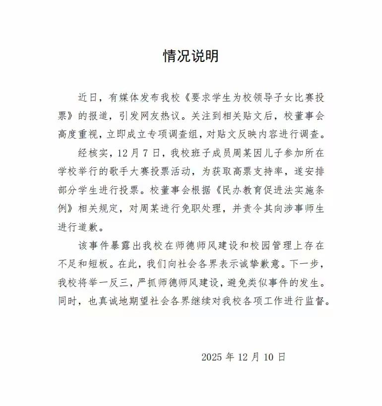 校领导要求学生为其儿子投票被免职校领导安排学生为儿子投票的五大原因：1、自己是校