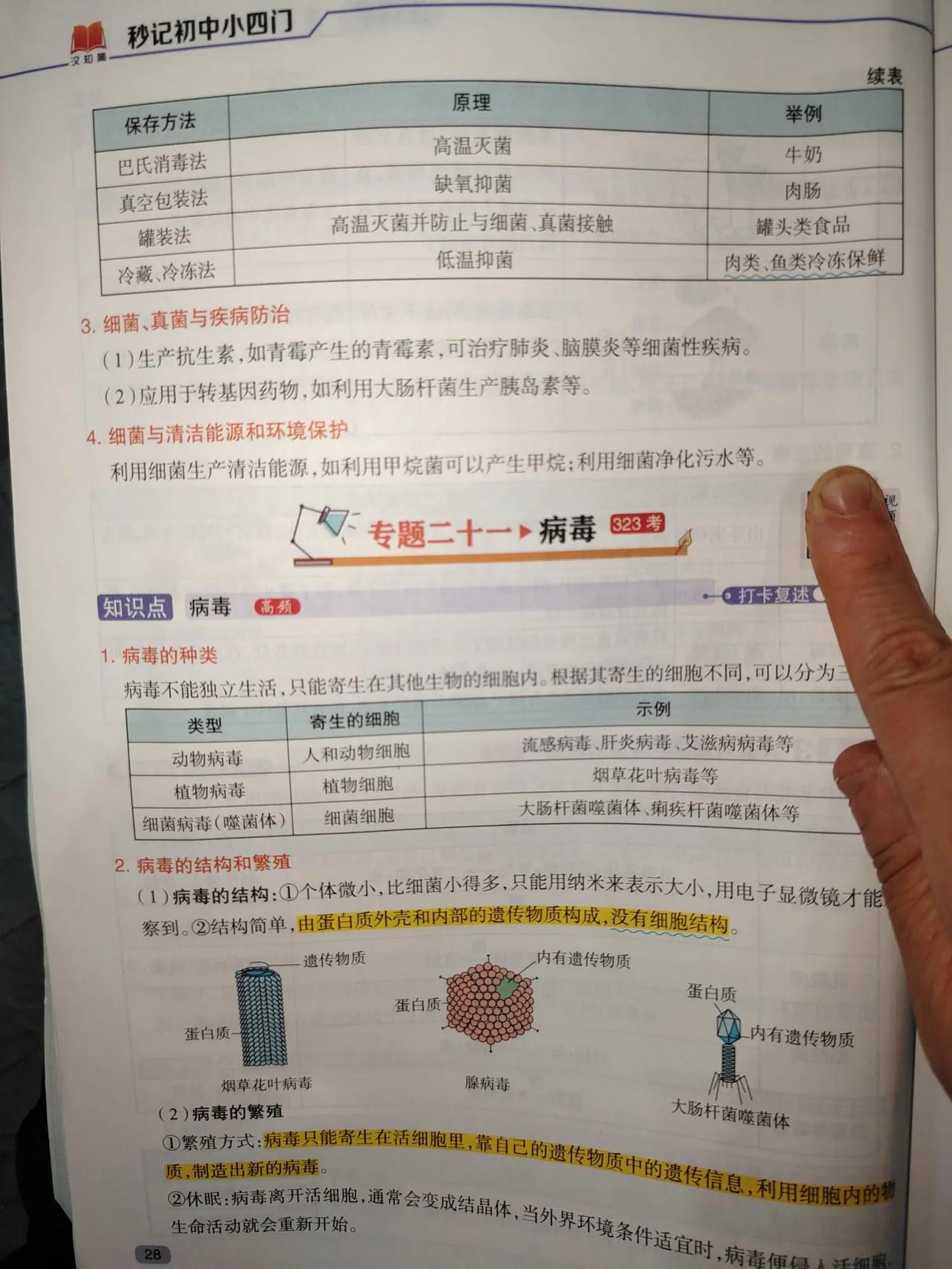 继续背诵秒记初中小四门


今晚的学习和背诵让她特别有成就感。


因为大唐盛世