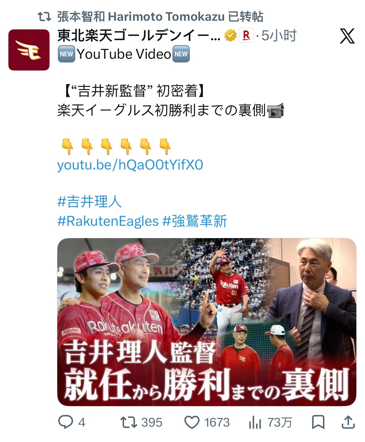 张本智和张本智和 20260623X转发更新原帖：@ Rakuten_Eagle