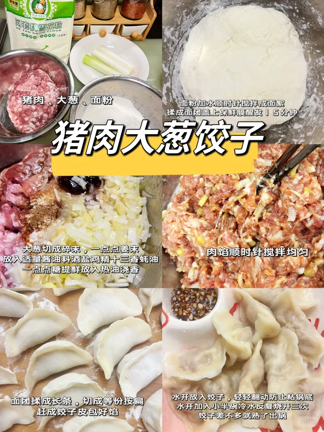 猪肉大葱饺子真的一整个香迷糊了！！