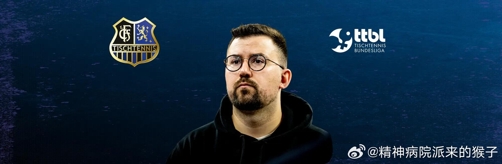 【TTBL】专访萨尔总经理巴鲁瓦：与樊振东共事的这段时光，我认为让整个德国乒坛都