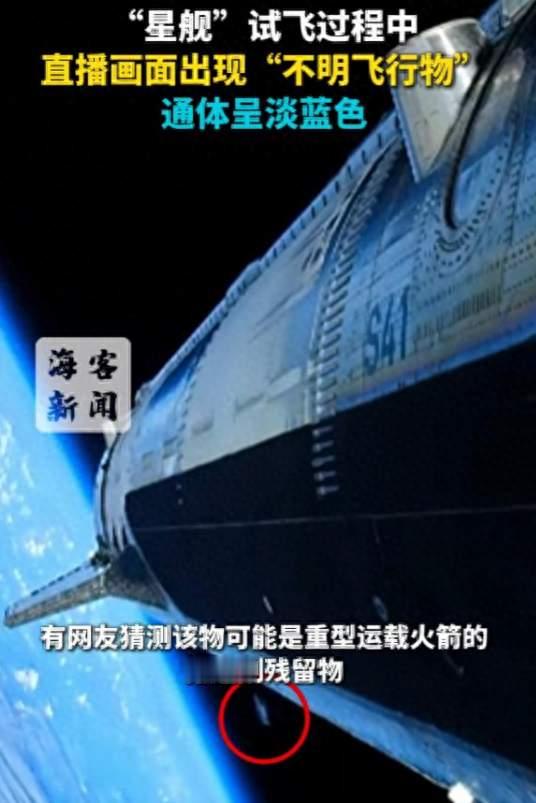 突现不明飞行物，星舰试飞直播：最受关注的竟然不是入轨？