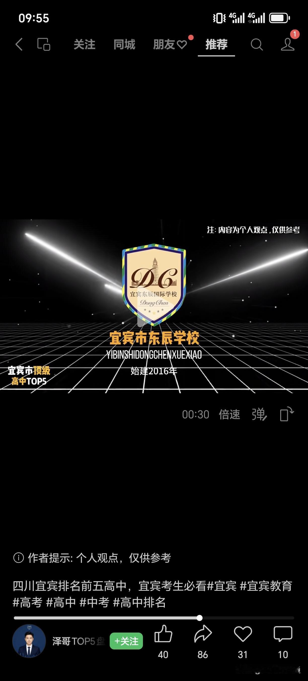 四川宜宾排名前五高中，宜宾考生必看宜宾 宜宾教育 高考 高中 中考