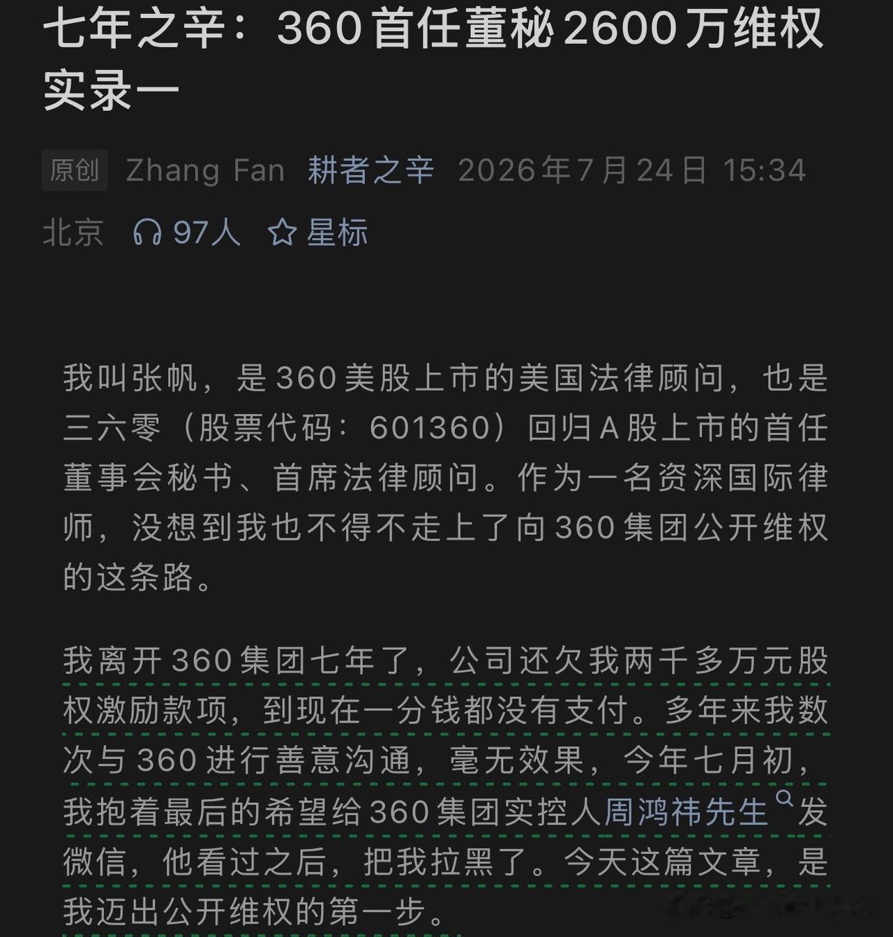 撕逼又开始了！周鸿祎这些年被前下属公开撕，已经不是第一次了。傅盛、齐向东，哪个不
