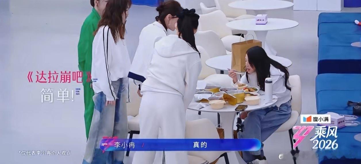 李小冉二公贡献热搜话题，风趣评价展现超高情商与综艺感。李小冉说达拉崩吧简单乘风2