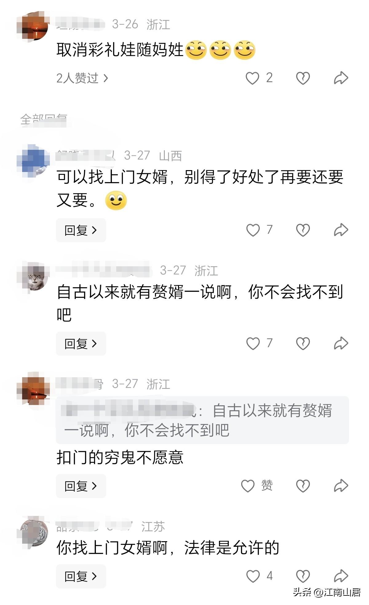 一说到高额彩礼问题，在评论里，部分网友就会把，彩礼和孩子的冠姓权，混为一淡。认为